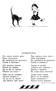Доволен; сп. "Детска радост", 1925/26, кн. 6