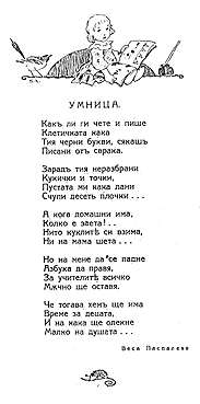 Умница; сп. "Детска радост", 1924/25, кн. 9